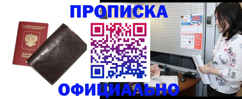 временная регистрация купить в Удачном